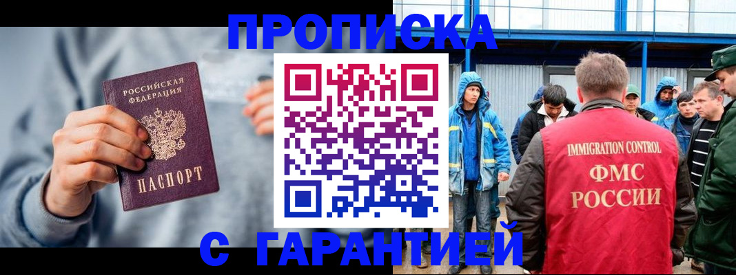 прописка штамп в Магадане