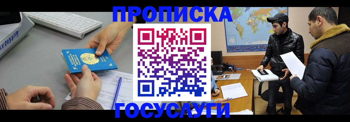 купить прописку в Магадане
