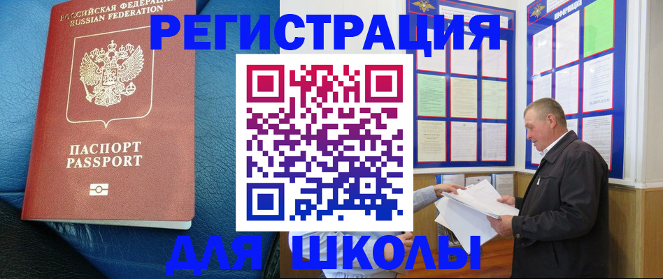 прописка ребенка в Магадане